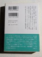 人間的自由の条件 : ヘーゲルとポストモダン思想