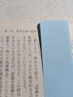 人間的自由の条件 : ヘーゲルとポストモダン思想