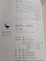 政治学への道案内
