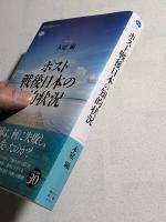 ポスト戦後日本の知的状況