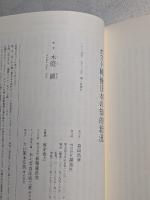 ポスト戦後日本の知的状況