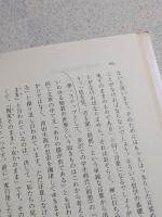 西田幾多郎を読む