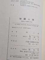知識人党 : 無責任と優雅な生活
