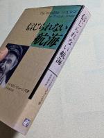 信じられない航海