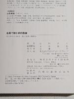 名画で読む新約聖書
