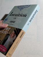 Intuition　直観