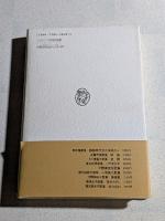 夢と時間 : 歌集