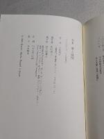 夢と時間 : 歌集