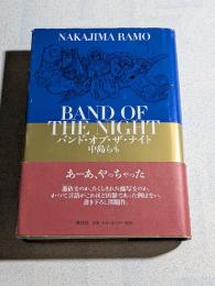 バンド・オブ・ザ・ナイト