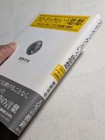 ストイックという思想 : マルクス・アウレーリウス『自省録』を読む