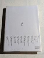 風の尾 : 田附昭二歌集