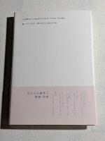 中庭の欅 : 吉村明美歌集