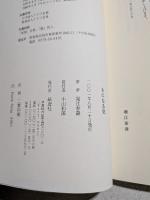 木になる気　詩集