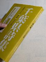 千葉県詩集
