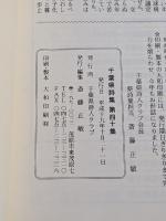 千葉県詩集
