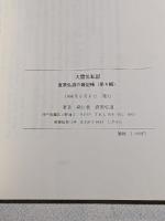 大震災私記　直原弘道の雑記帳