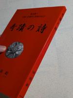 奇蹟の詩 : 私は誰?自我に目覚めた若者の叫び