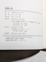 奇蹟の詩 : 私は誰?自我に目覚めた若者の叫び