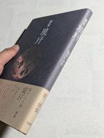 琅玕 : 塩谷いさむ第二歌集