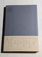 琅玕 : 塩谷いさむ第二歌集