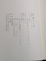 猫のしっぽ : 永井経子歌集