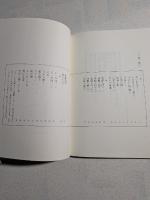 老齢入門　詩集　私家版 限5部