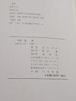 海峡 : 詩集