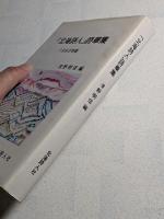 「北海詩人」詩華集