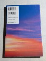 夕茜の空に : 詩集