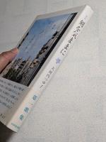 刻を気ままに : 歌集