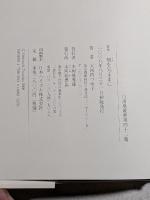 刻を気ままに : 歌集