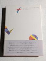 バランスボール : 歌集
