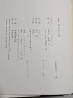 春の水 : 前野博歌集 蛍 : 藍野すみ歌集