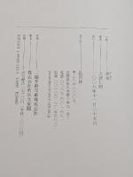 改命 : 歌集