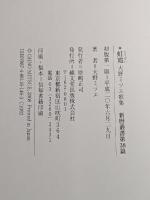 虹霓 : 大野ミツエ歌集