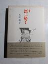 漂ふ椅子 : 歌集 ＜短歌叢書 第234篇＞