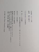 漂ふ椅子 : 歌集