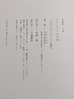 アクエリアスの水 : 歌集