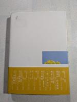 菜の花いろ : 佐々木千代歌集