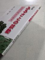 詩集　ふるさとの鼓動