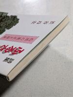 詩集　ふるさとの鼓動