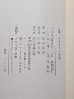 詩集　ふるさとの鼓動