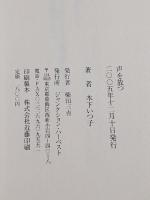 声を放つ