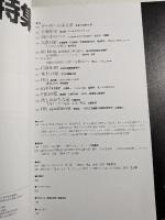 特集 清家清の住宅　新建築 住宅特集 2005年04月号　第228号