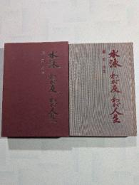 水泳わが友わが人生