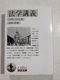 法学講義