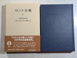 カント全集