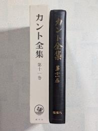 カント全集