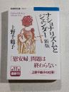 ナショナリズムとジェンダー : Collected Works of Chizuko Ueno