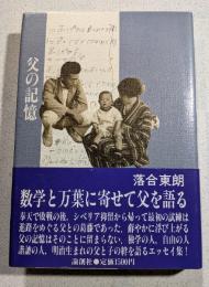 父の記憶
